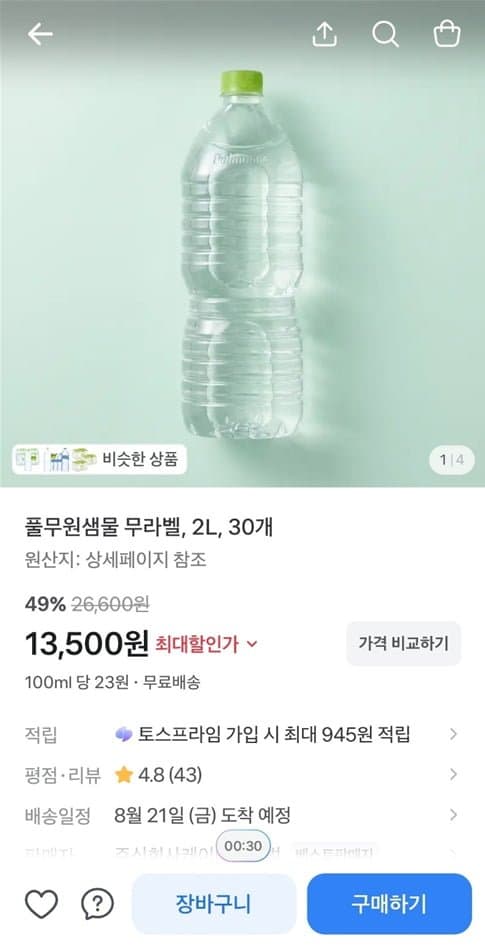 풀무원샘물 무라벨 2L 30병
