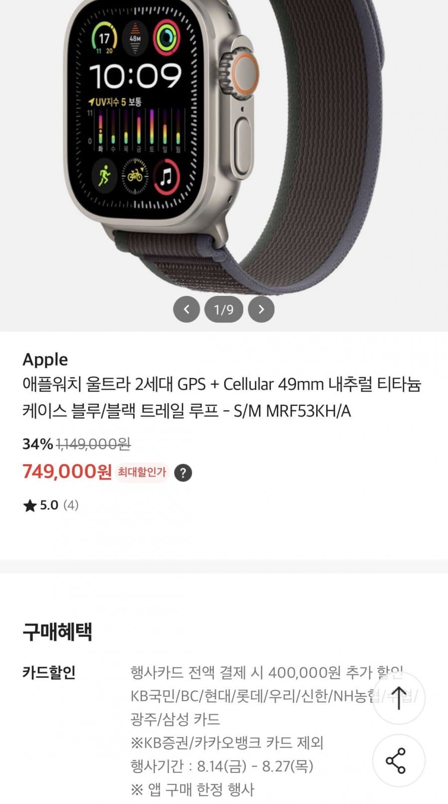 Apple 워치 울트라 2세대