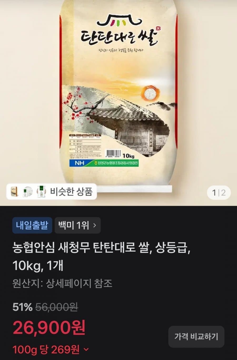 농협 새청무 탄탄대로 10kg