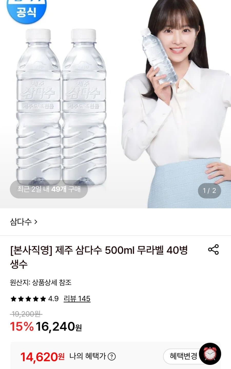제주삼다수 무라벨 500ml 40병