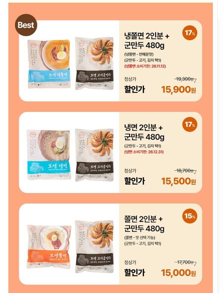 보영만두 쫄면+군만두