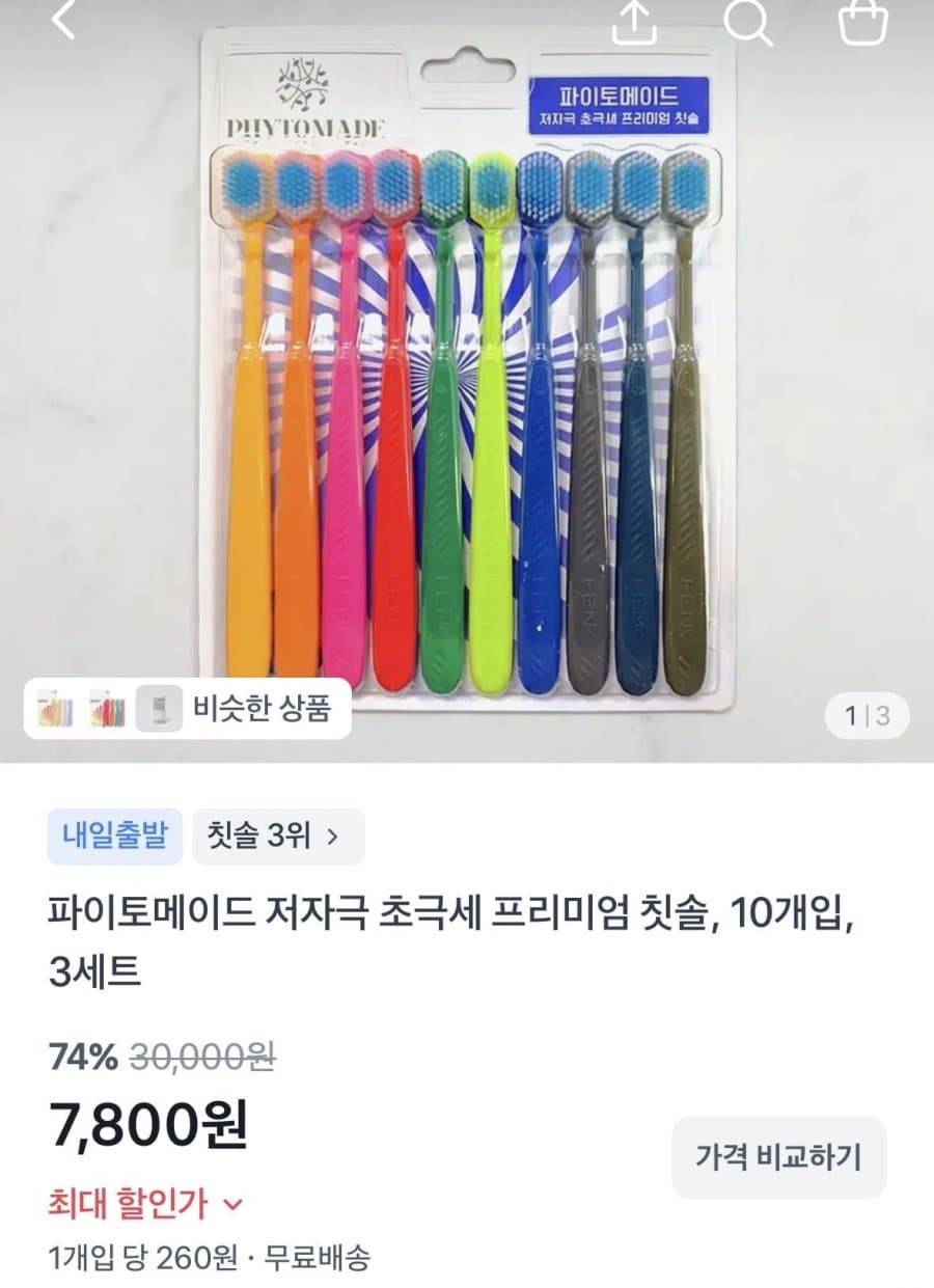 파이토메이드 초극세 프리미엄 칫솔 30개