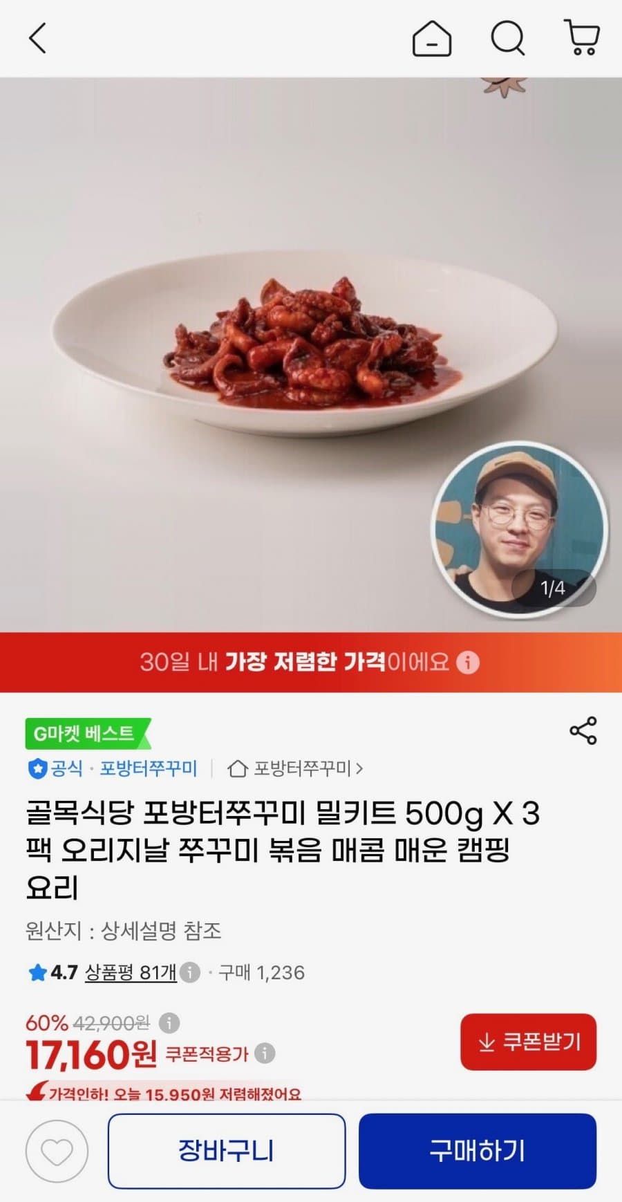 골목식당 쭈꾸미 밀키트 3팩