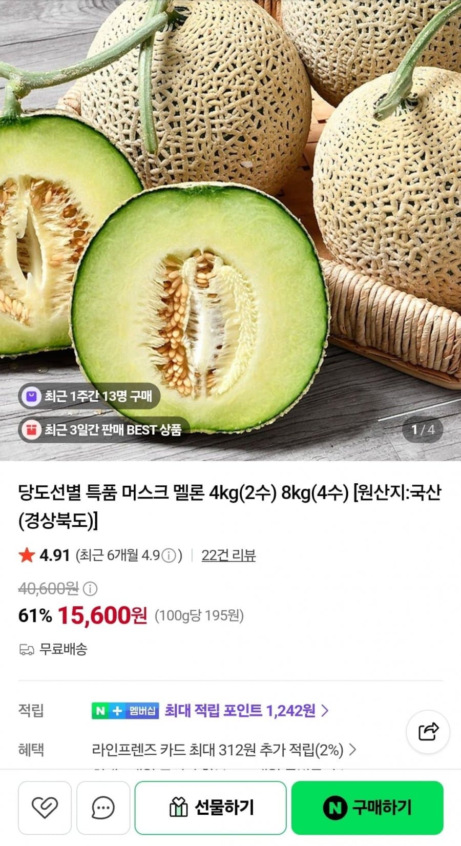 머스크멜론 4kg 2수