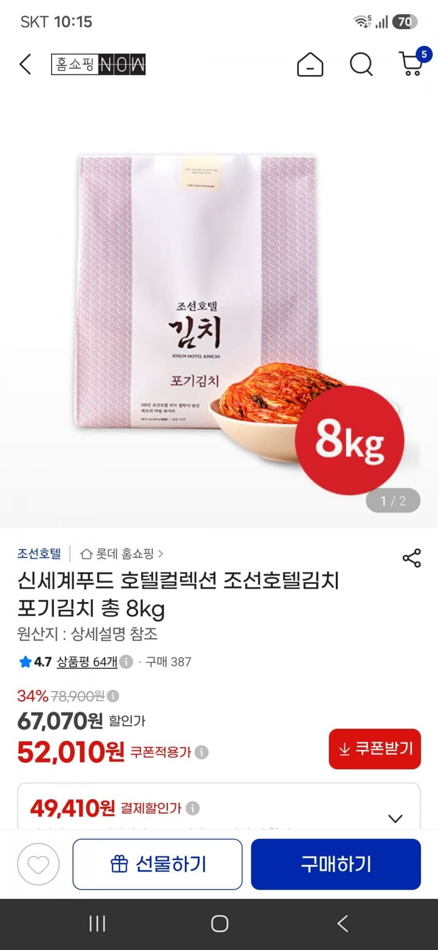 조선호텔 포기김치 8kg