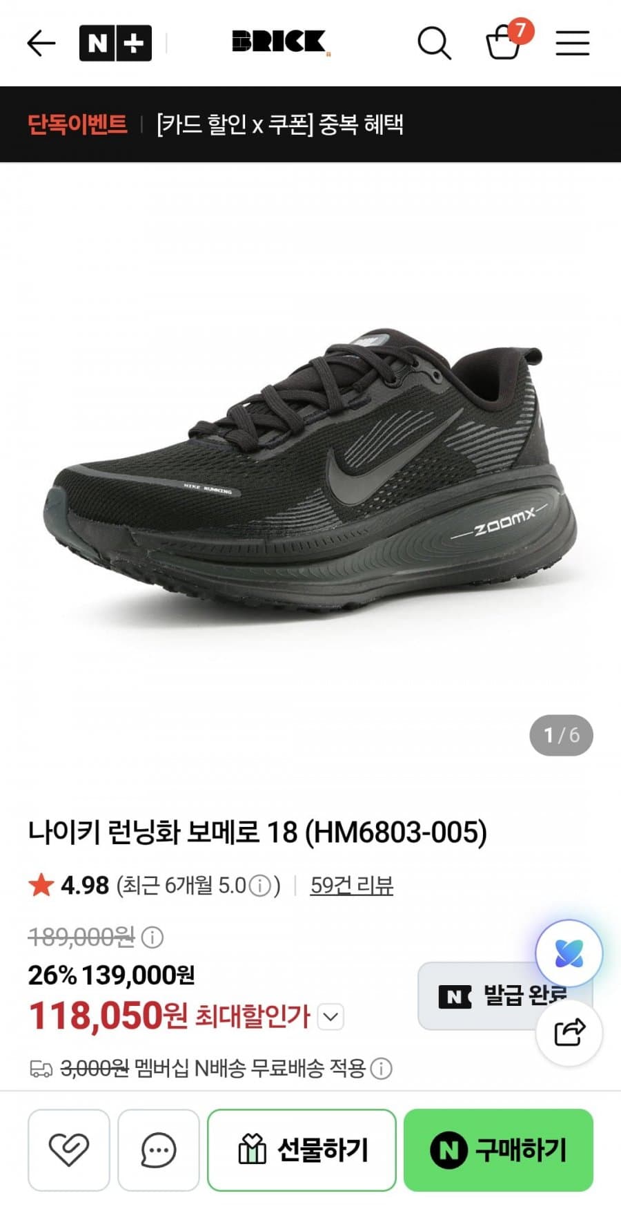 나이키 보메로 18