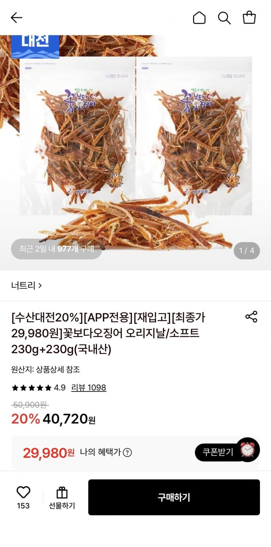 꽃보다오징어 오리지날/소프트 230g+230g