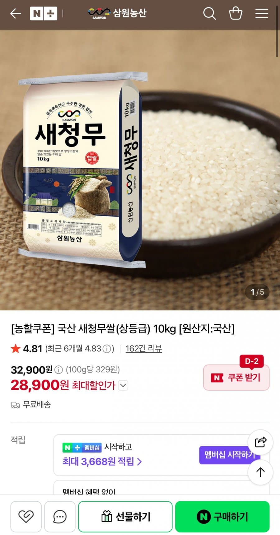 새청무쌀 10kg