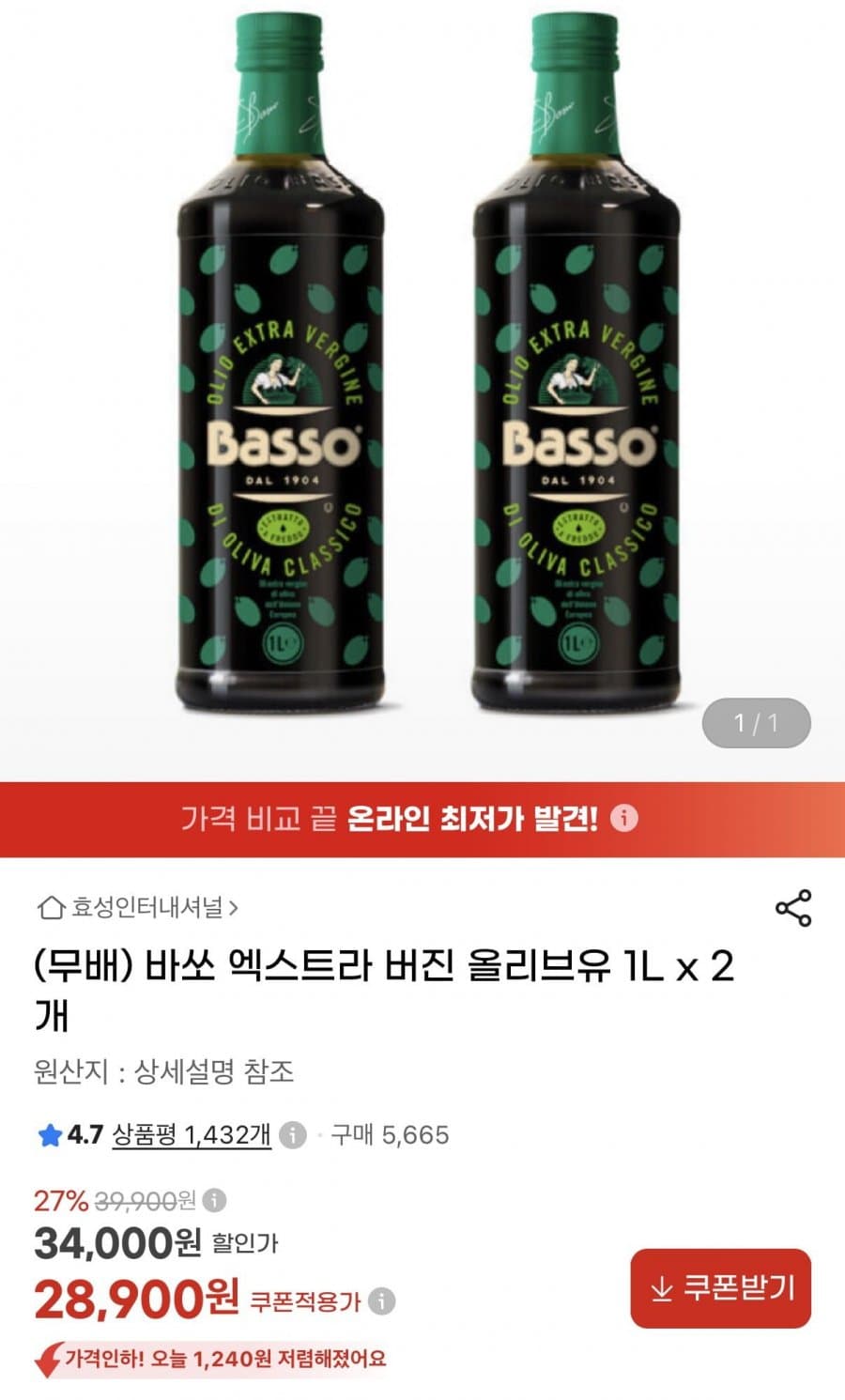 바쏘 올리브유 1L x2