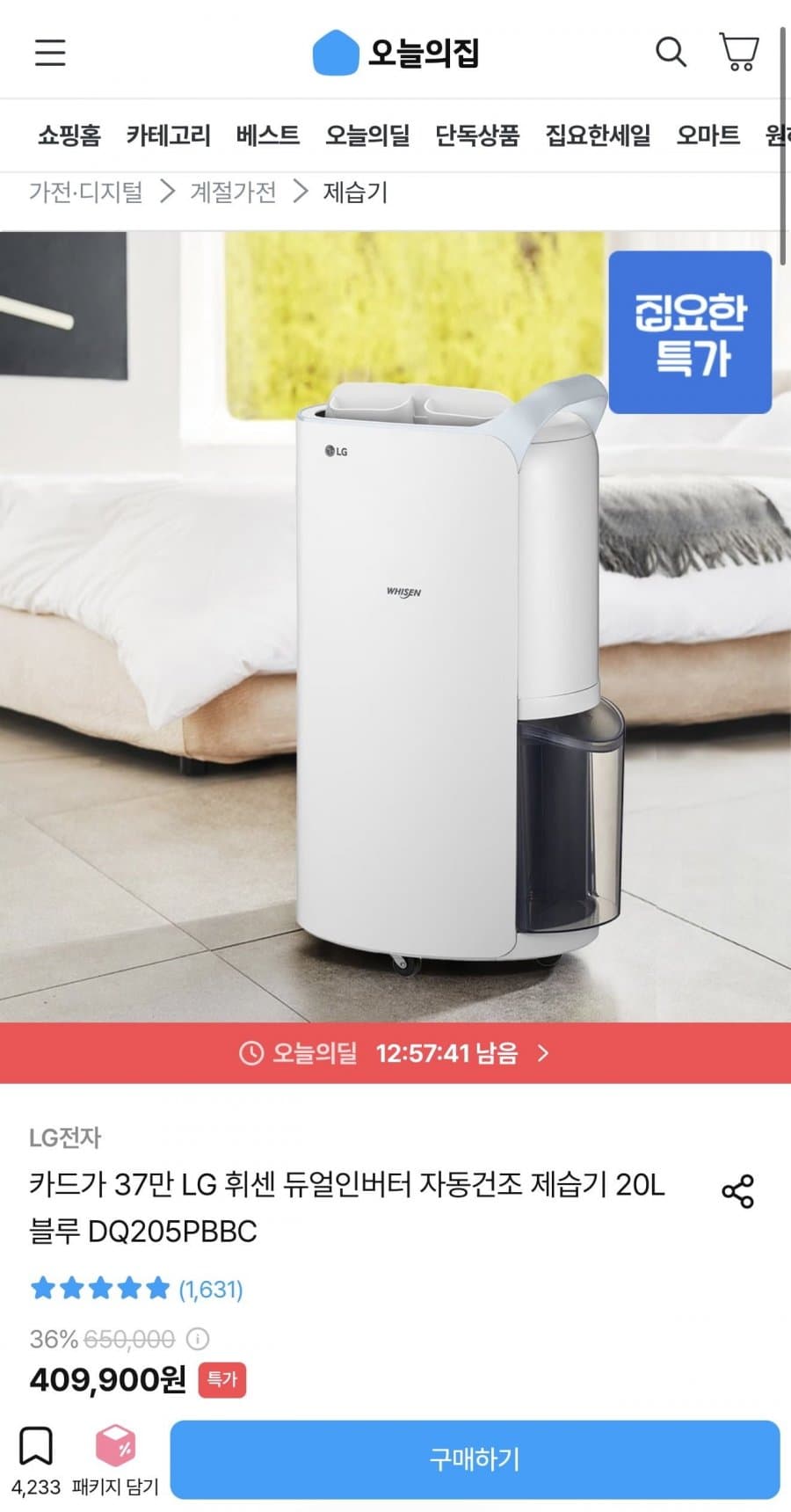 LG 휘센 듀얼인버터 제습기 20L
