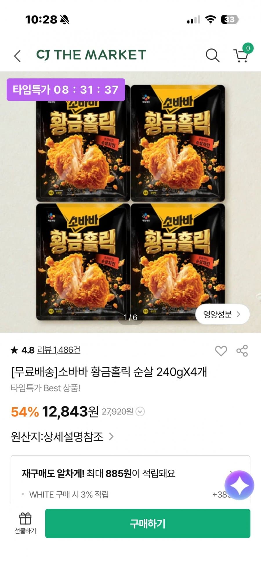 소바바 황금홀릭 순살 4개