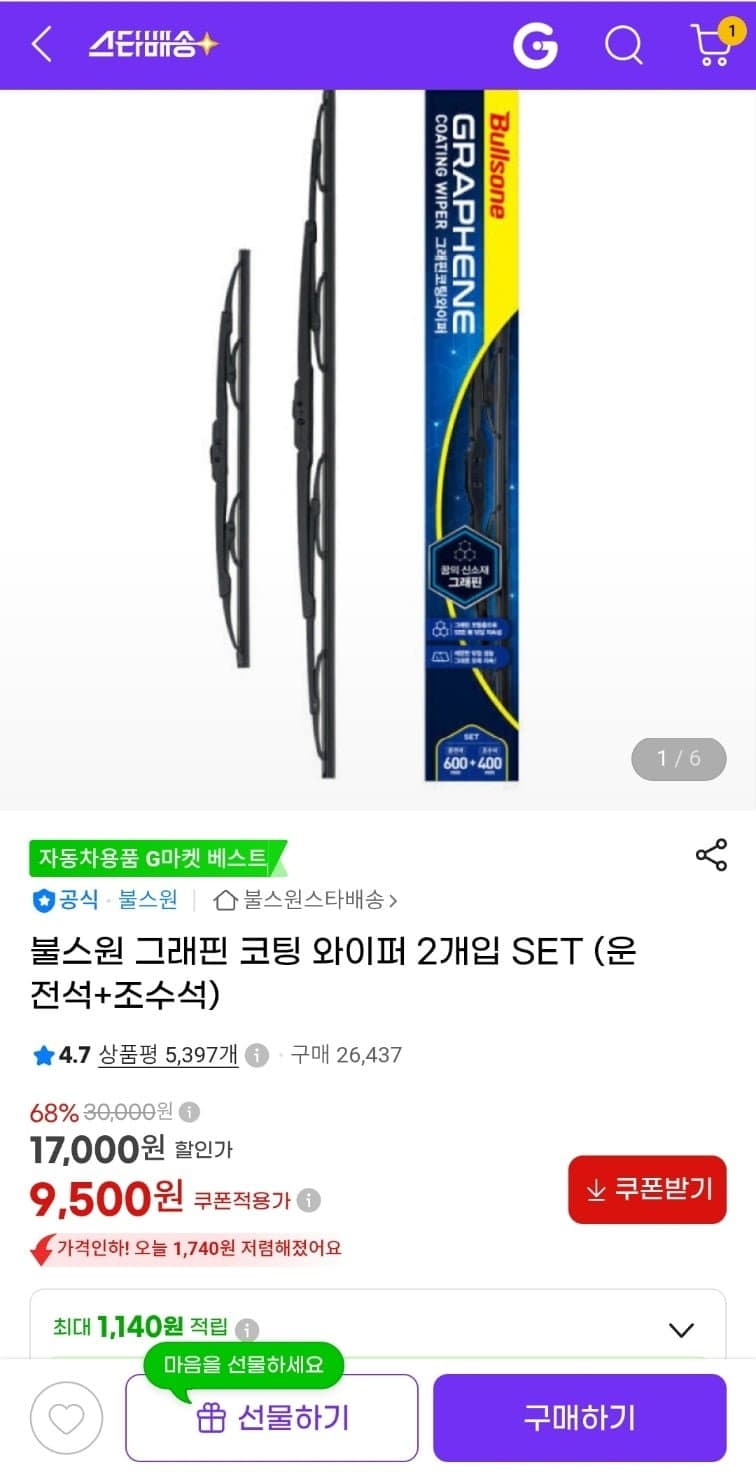 그래핀 코팅 와이퍼