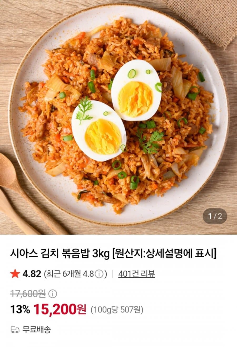 시아스 김치볶음밥 3kg
