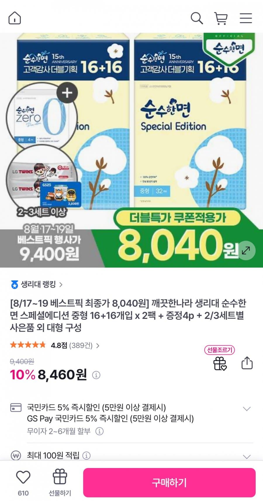 깨끗한나라 순수한면 중형 64매