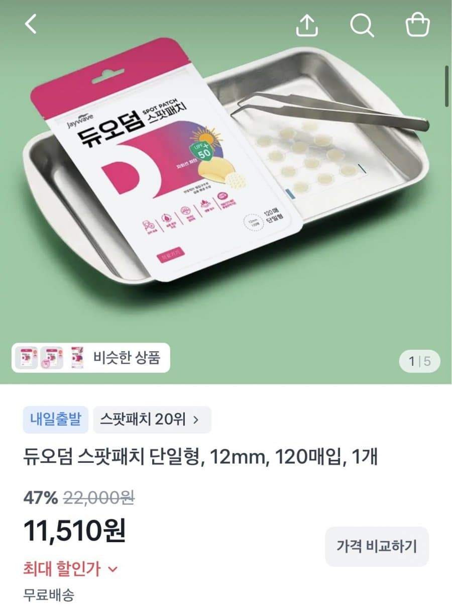 듀오덤 스팟패치 120매