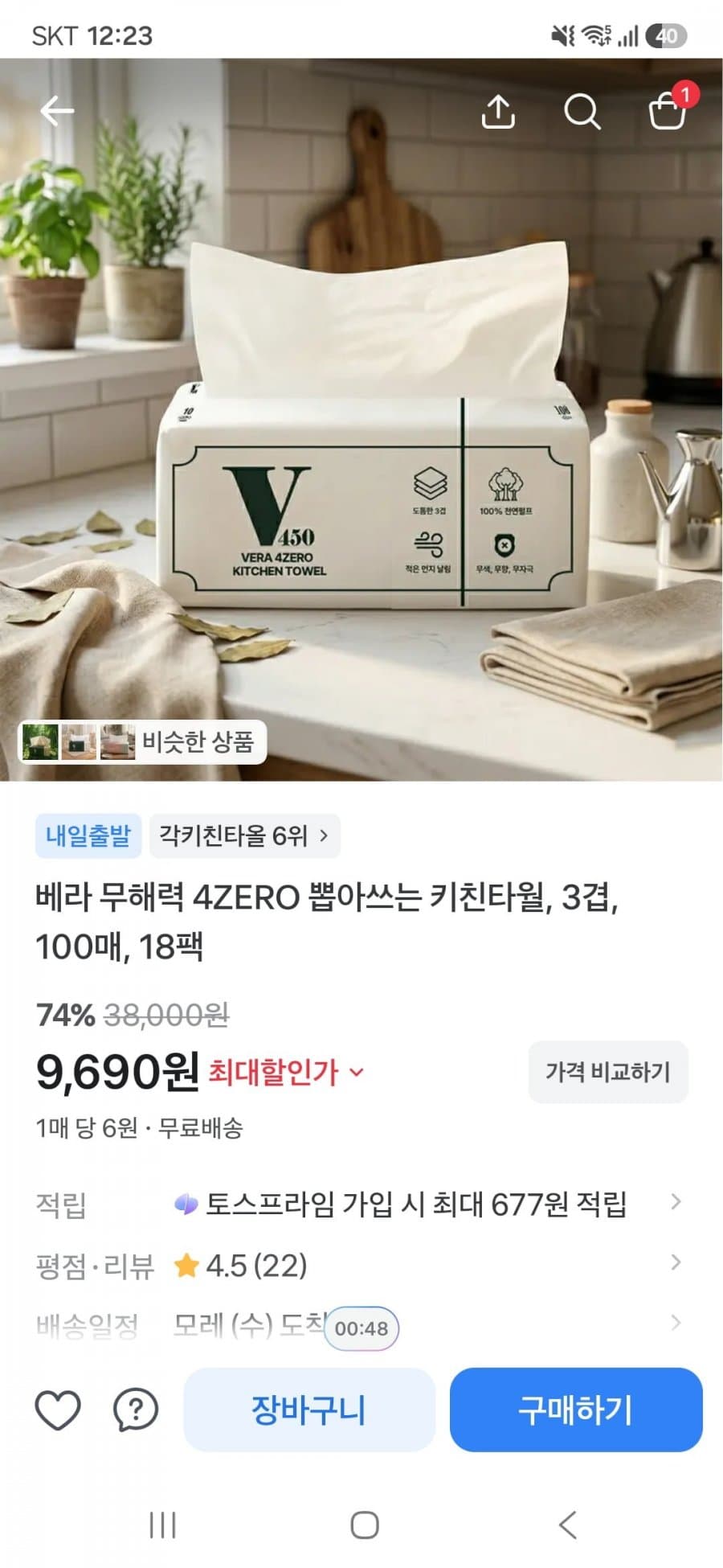 베라 4ZERO 키친타월 18팩
