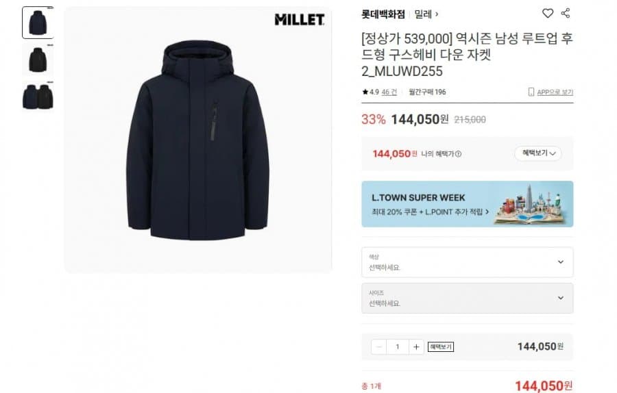 밀레 구스 헤비다운