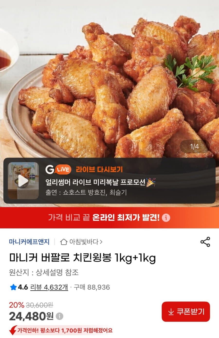마니커 버팔로치킨윙봉 1kg