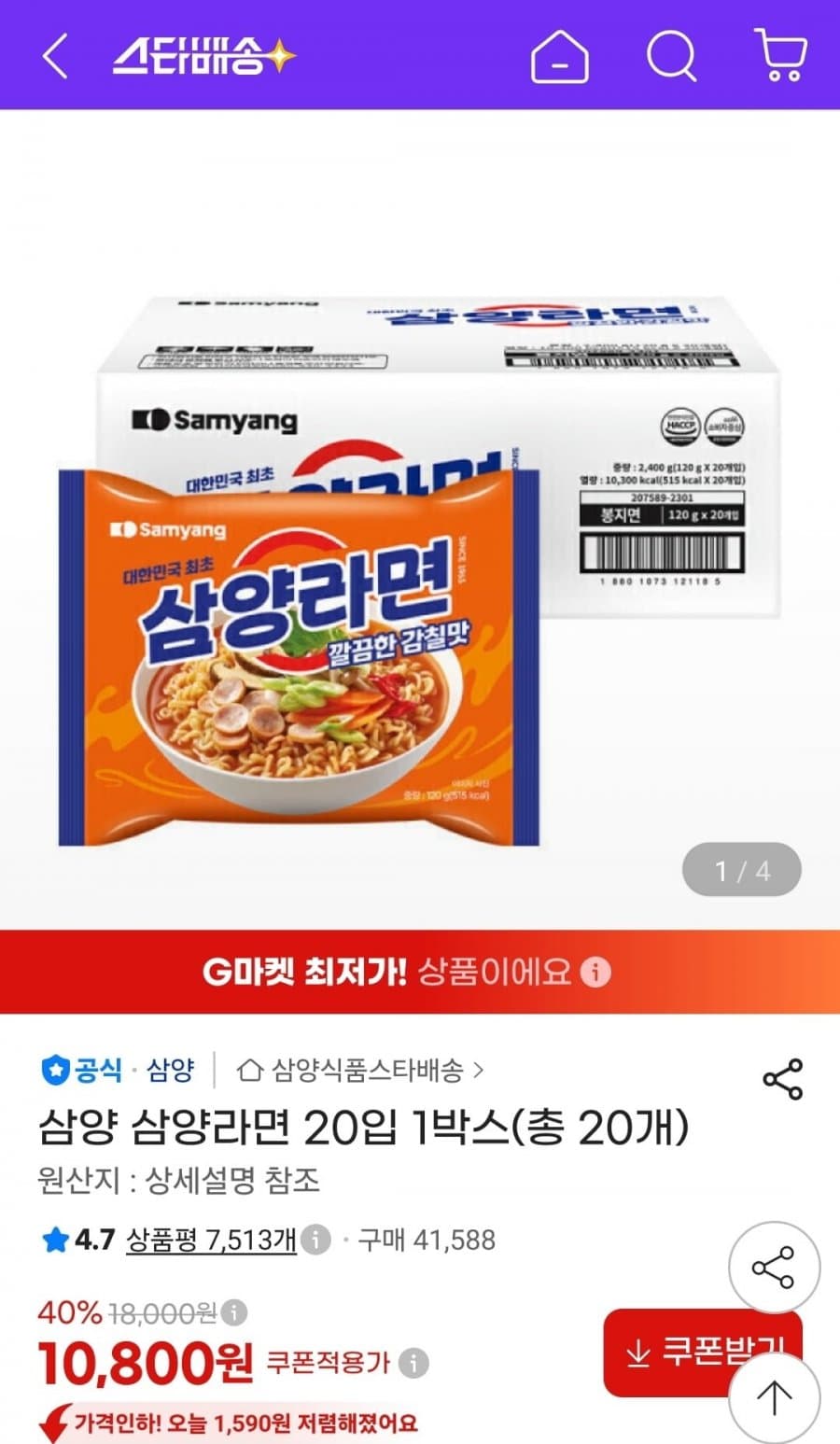 삼양라면 20개입