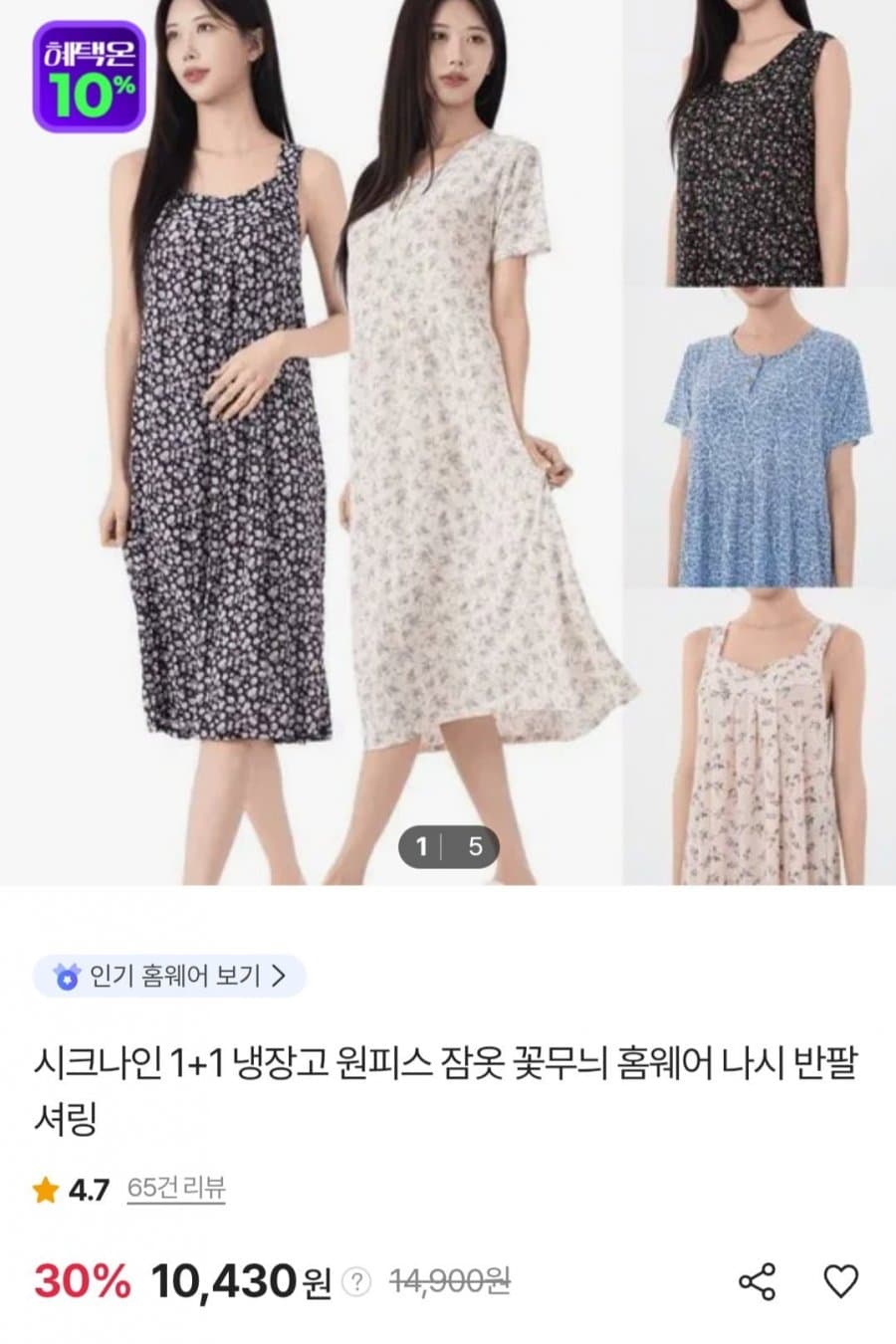 원피스 홈웨어 1+1