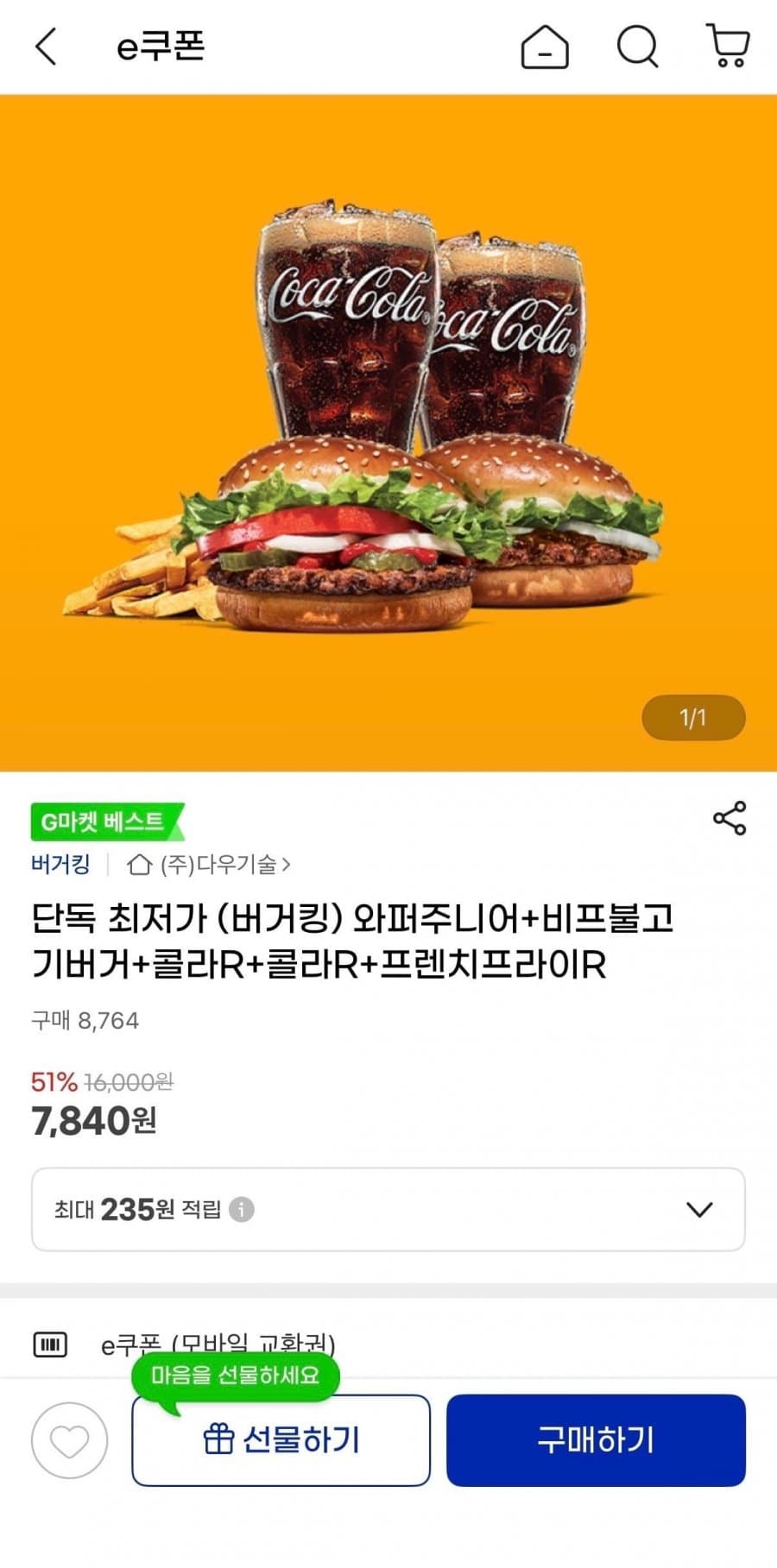 버거킹 와퍼주니어+비프불고기버거 세트