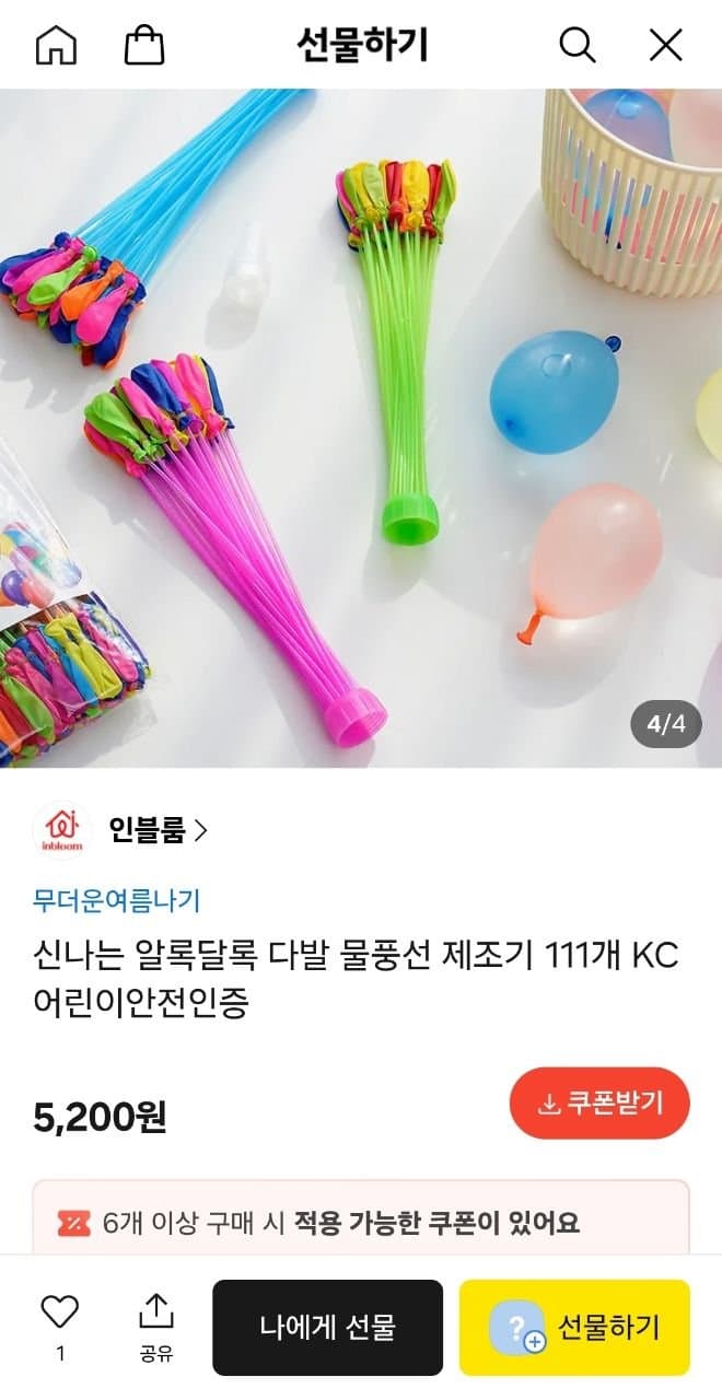 물풍선 제조기 111개