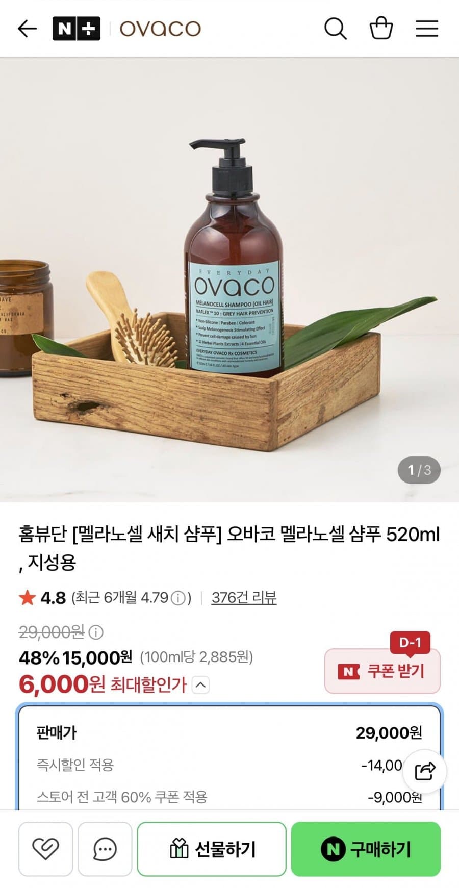 오바코 멜라노셀 새치 샴푸