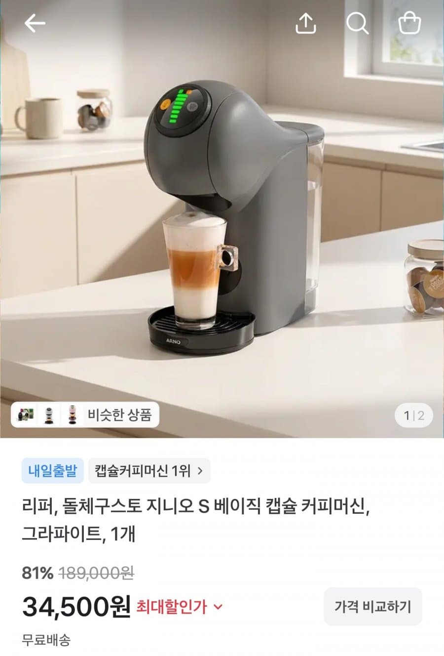 돌체구스토 지니오 S 베이직