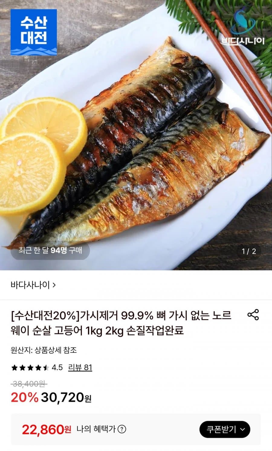노르웨이 순살 고등어