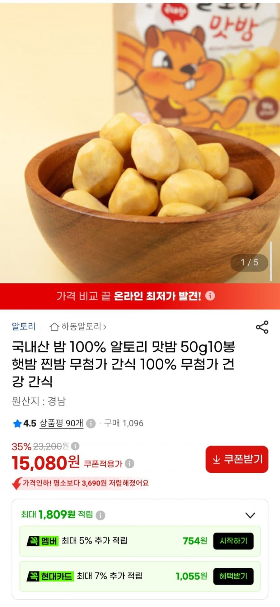 알토리 맛밤 50g 10봉