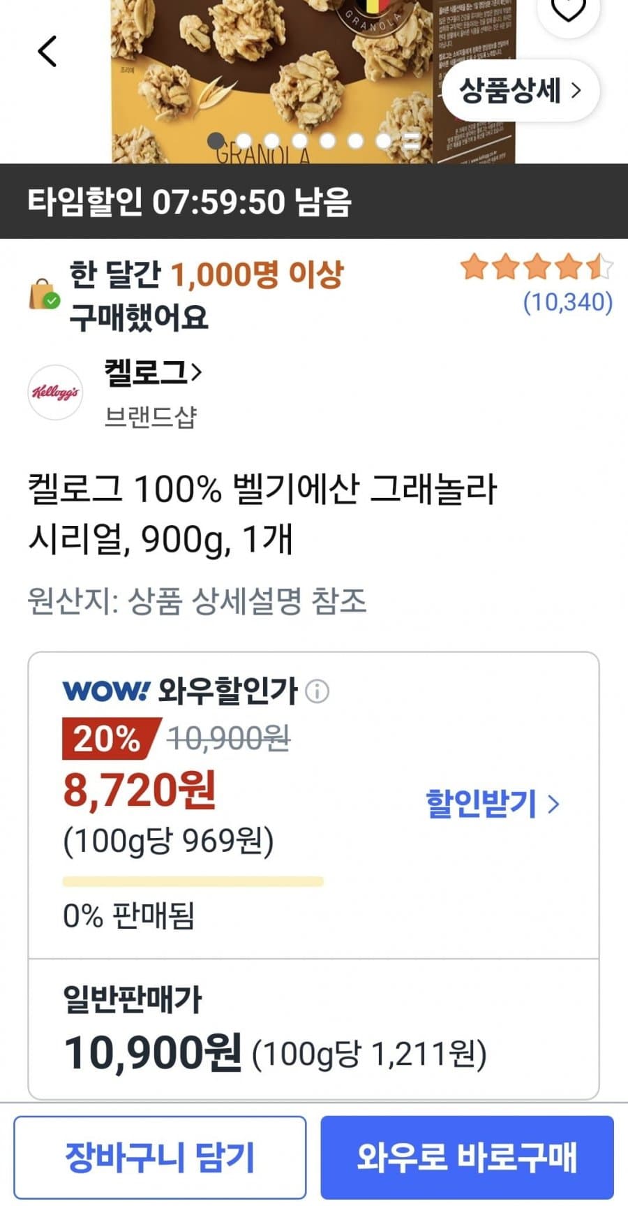 켈로그 그래놀라 900g