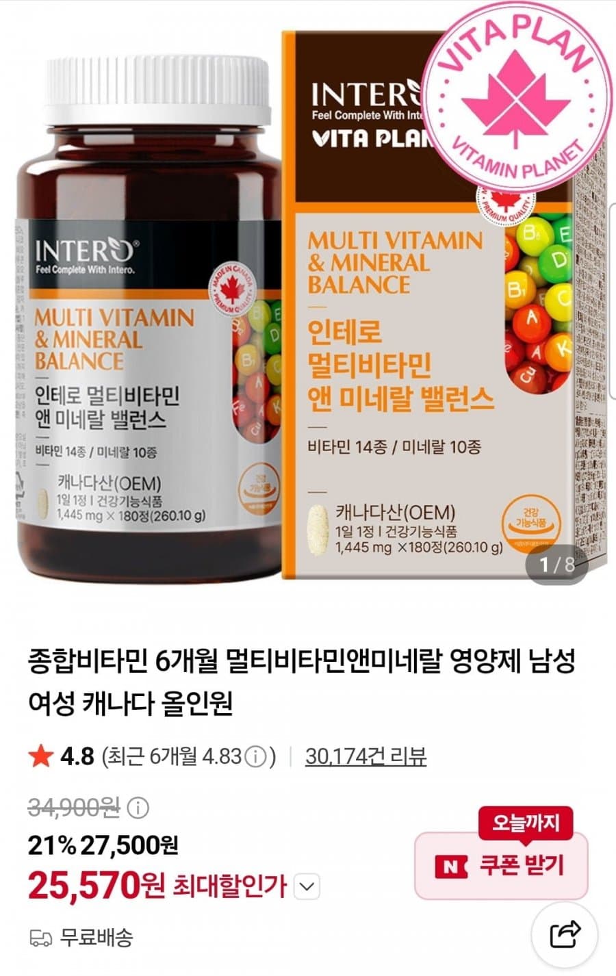 인테로 멀티비타민앤미네랄