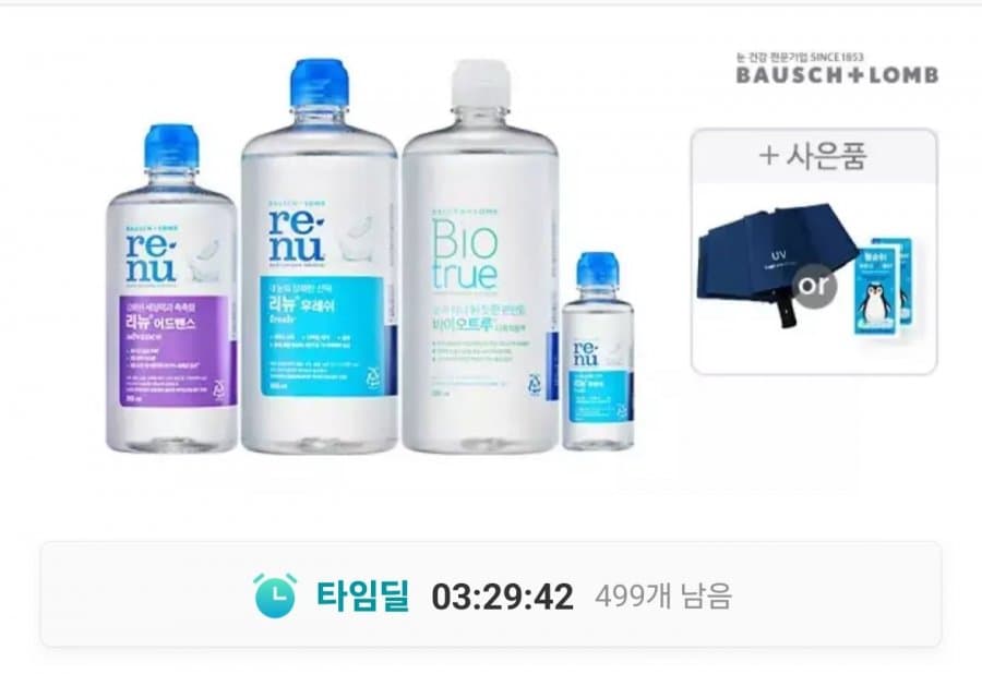 바슈롬 렌즈세척액