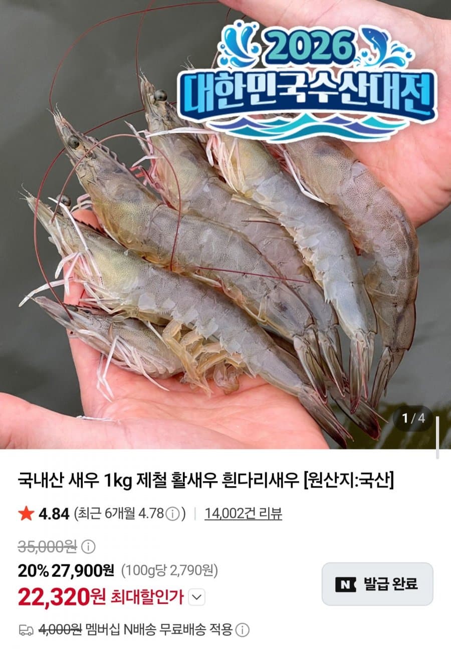 신안 활새우 1kg