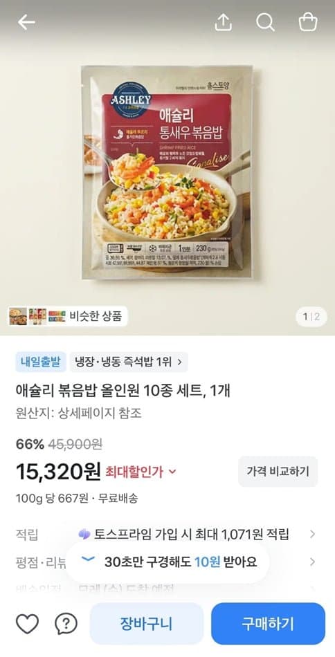 애슐리 볶음밥 올인원 10종