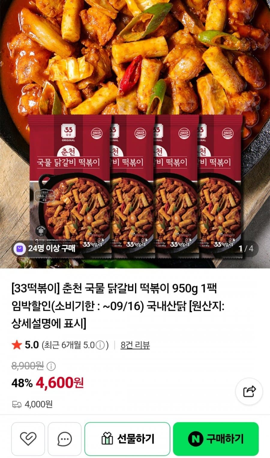 춘천 국물 닭갈비 떡볶이 2팩