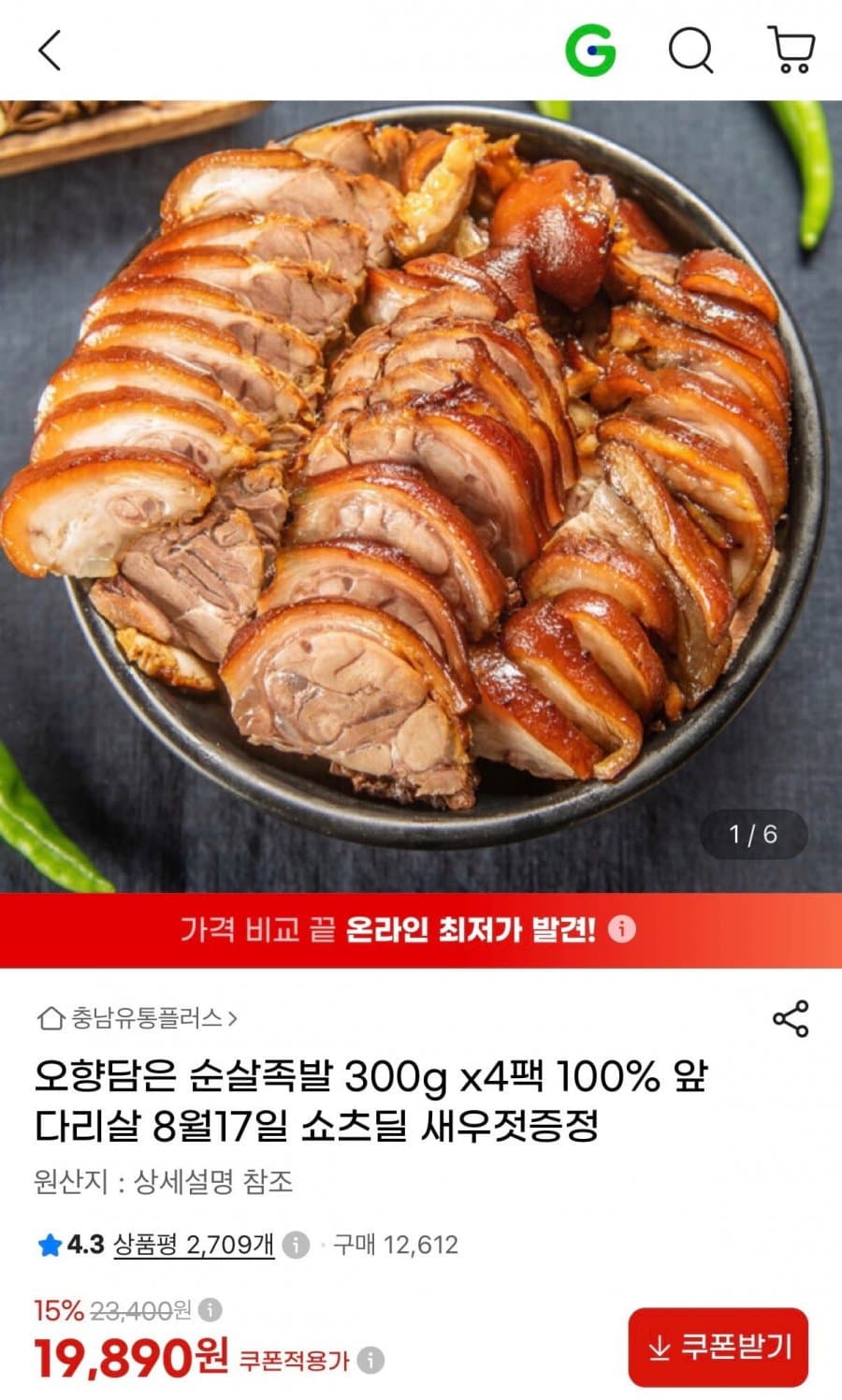 오향담 순살족발 4팩
