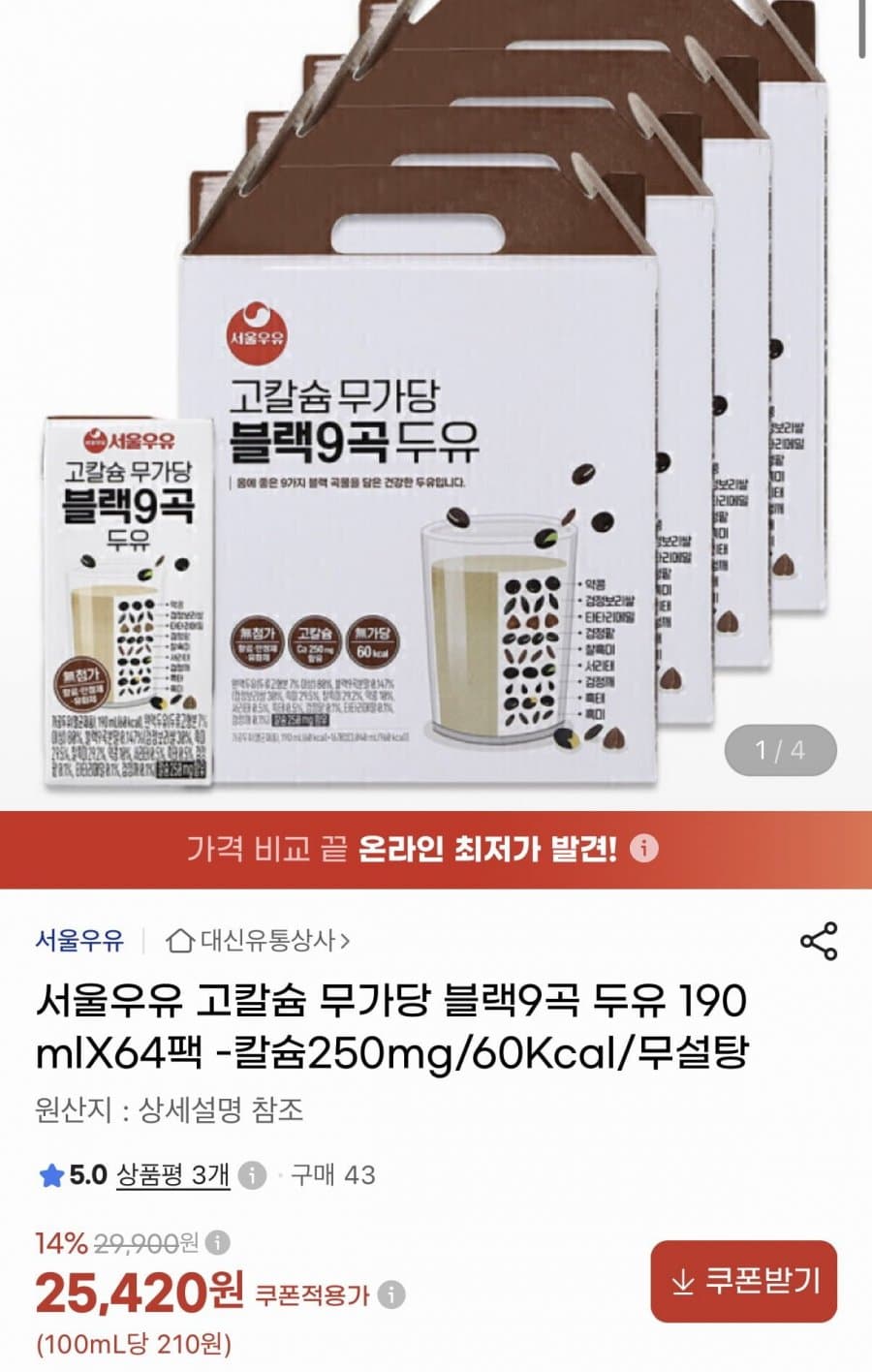 서울우유 블랙9곡두유 64팩
