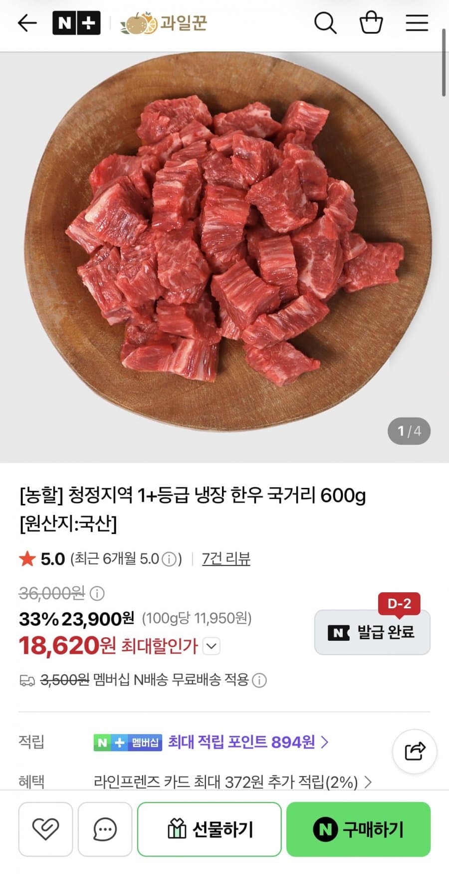 냉장 한우 국거리 600g