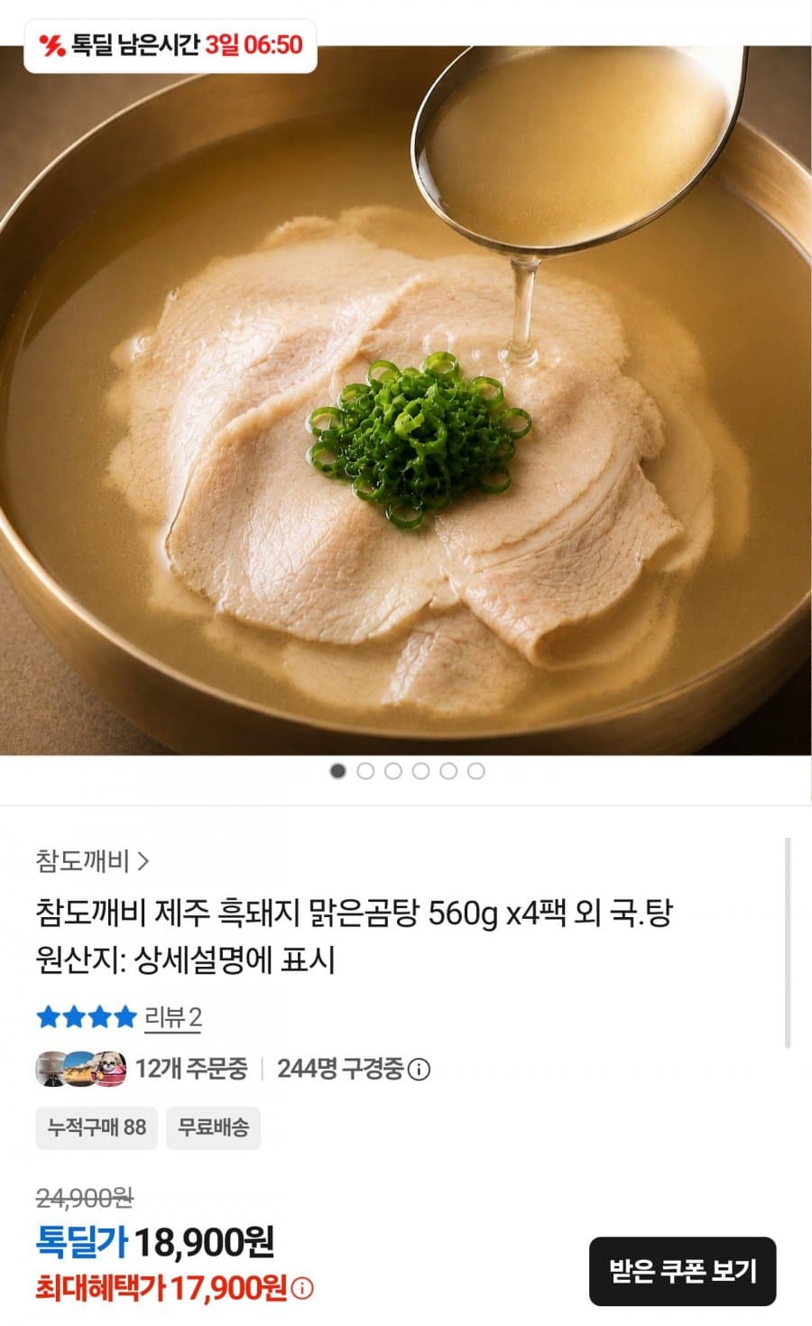 맑은곰탕 560g 4팩