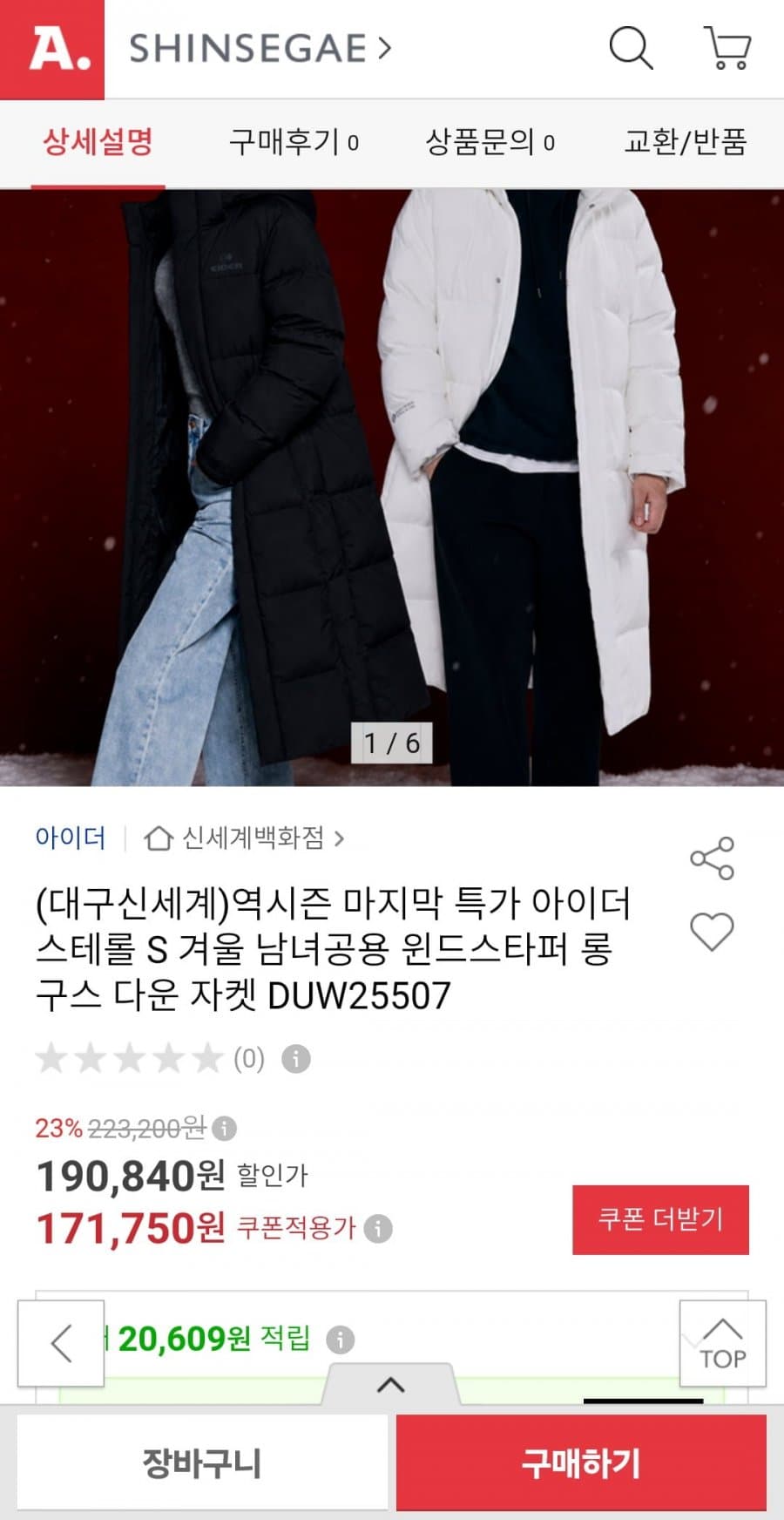 아이더 스테롤 S 구스다운 자켓