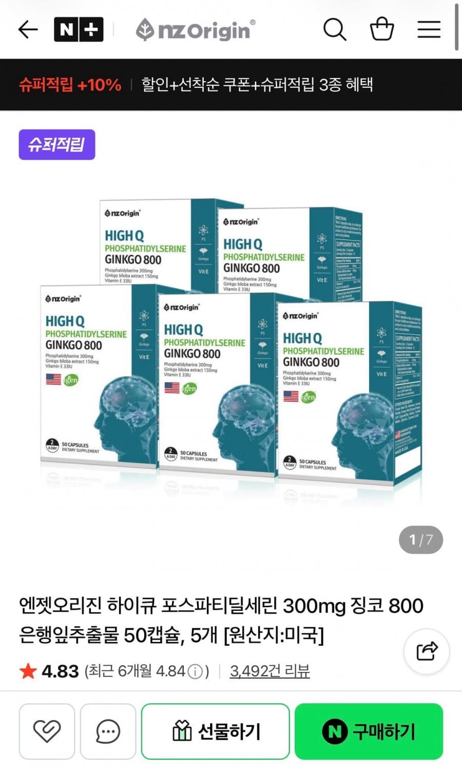 하이큐 포스파티딜세린 50캡슐 5박스