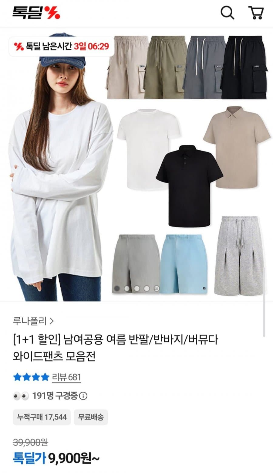 프리미엄 냉장고 바지 1+1