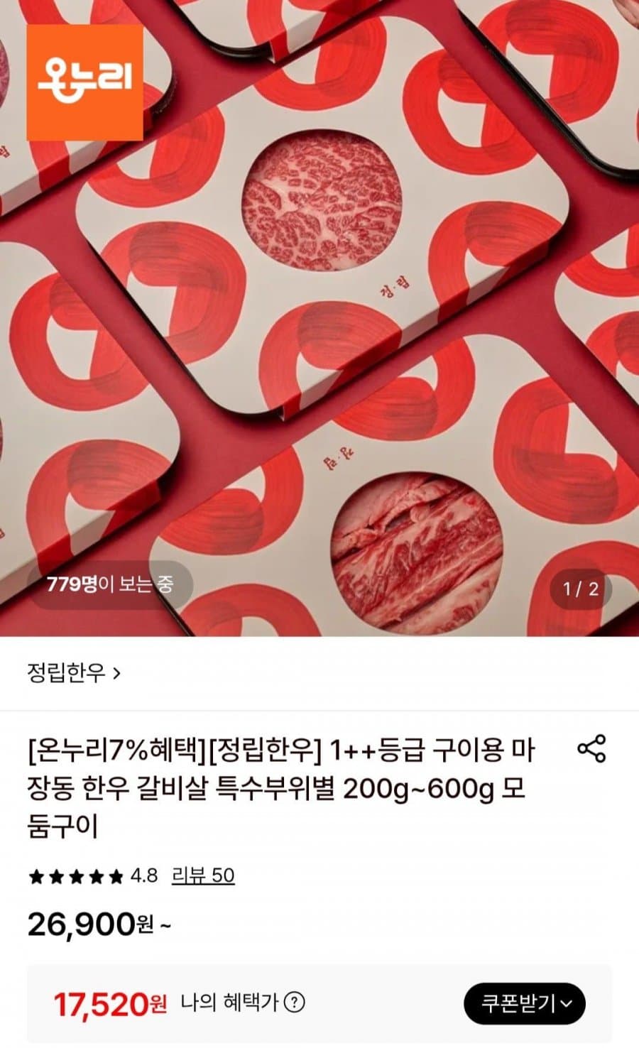 마장동 1++ 한우 리본 갈비