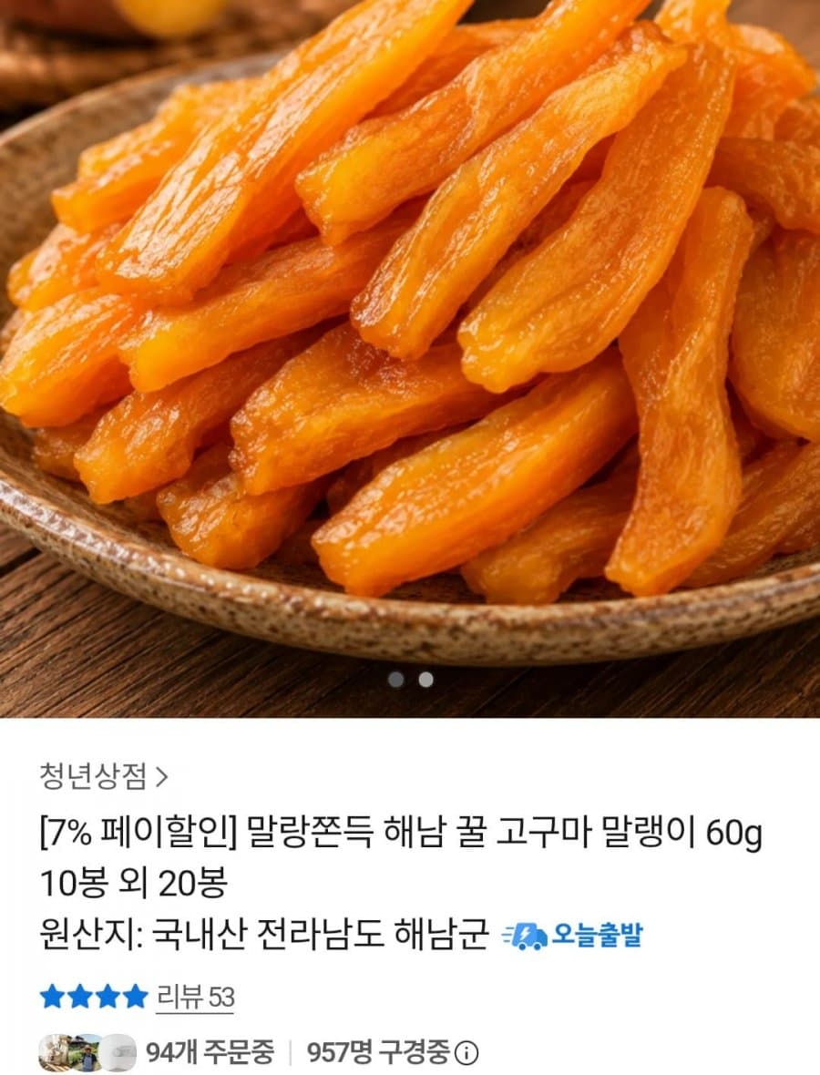 꿀고구마 말랭이 10봉