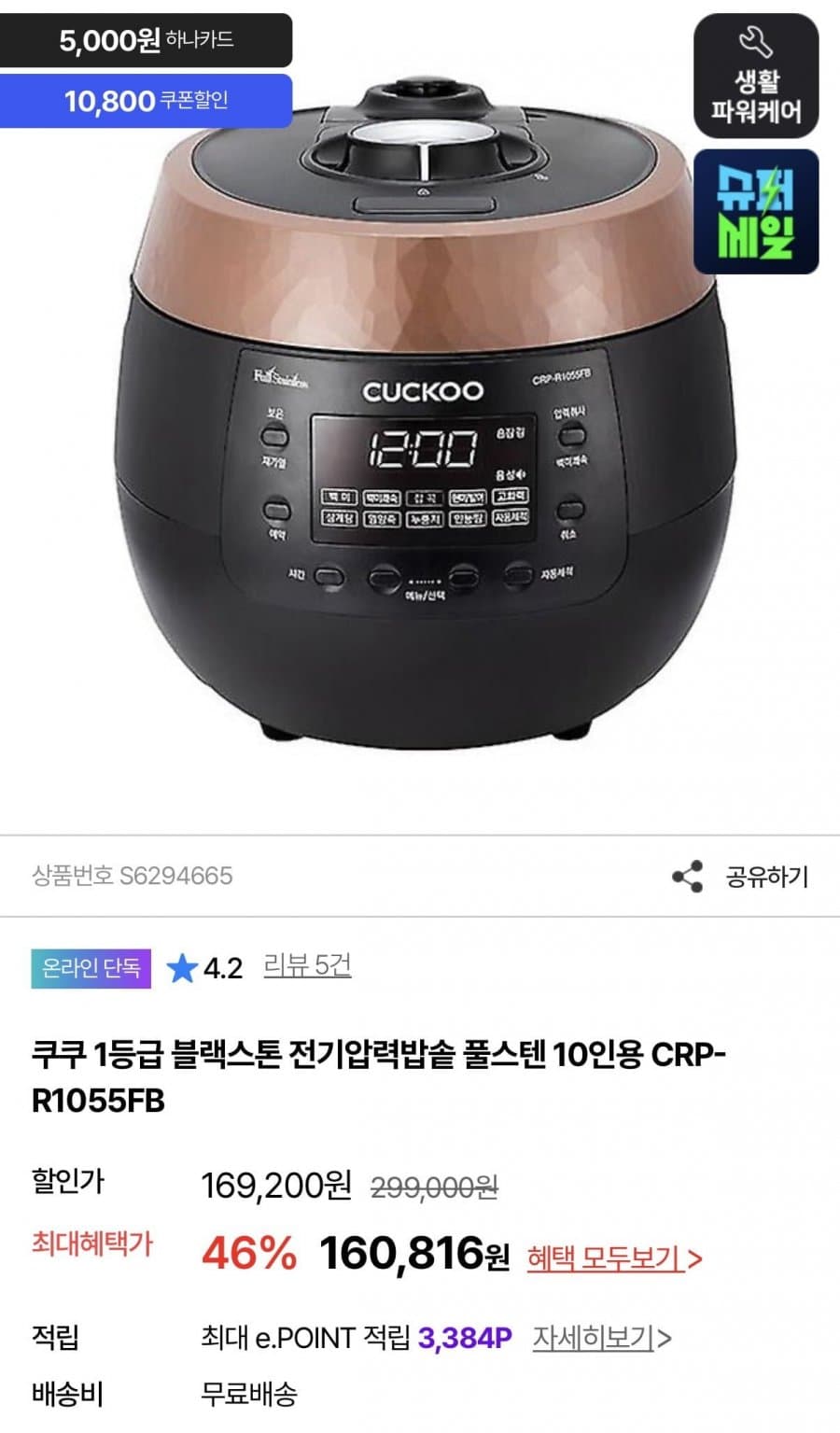 쿠쿠 블랙스톤 전기압력밥솥 CRP-R1055FB