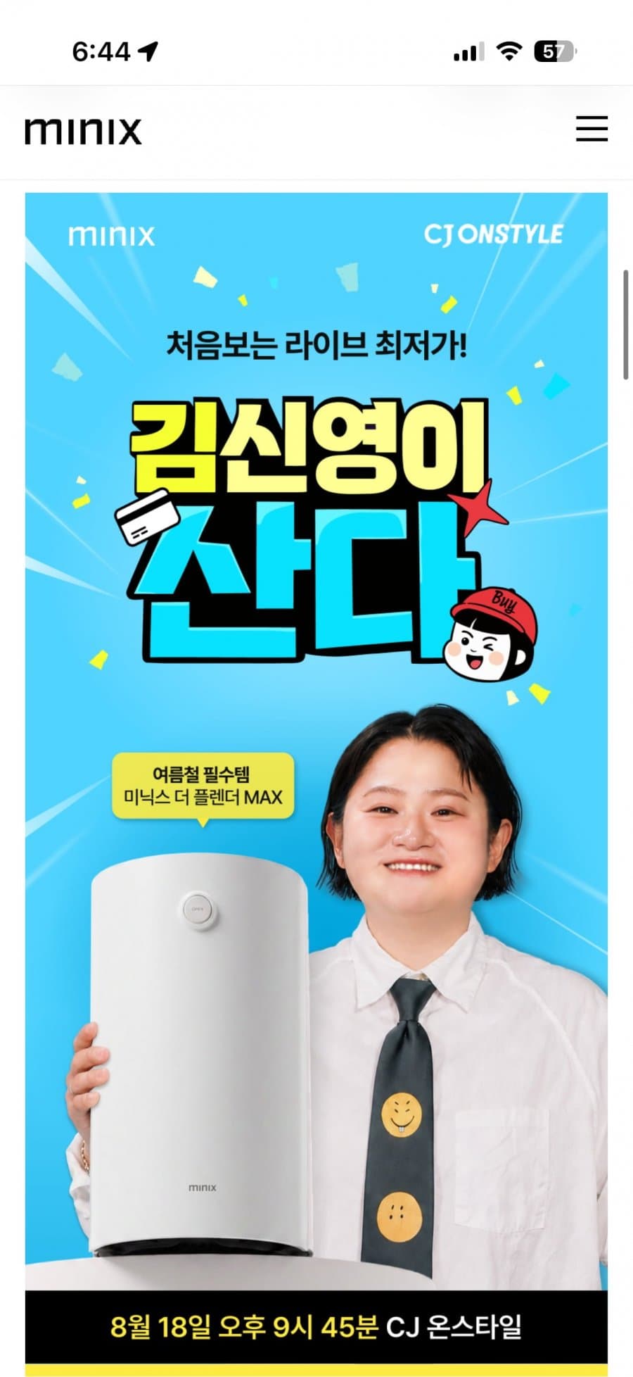 미닉스 더 플렌더 MAX