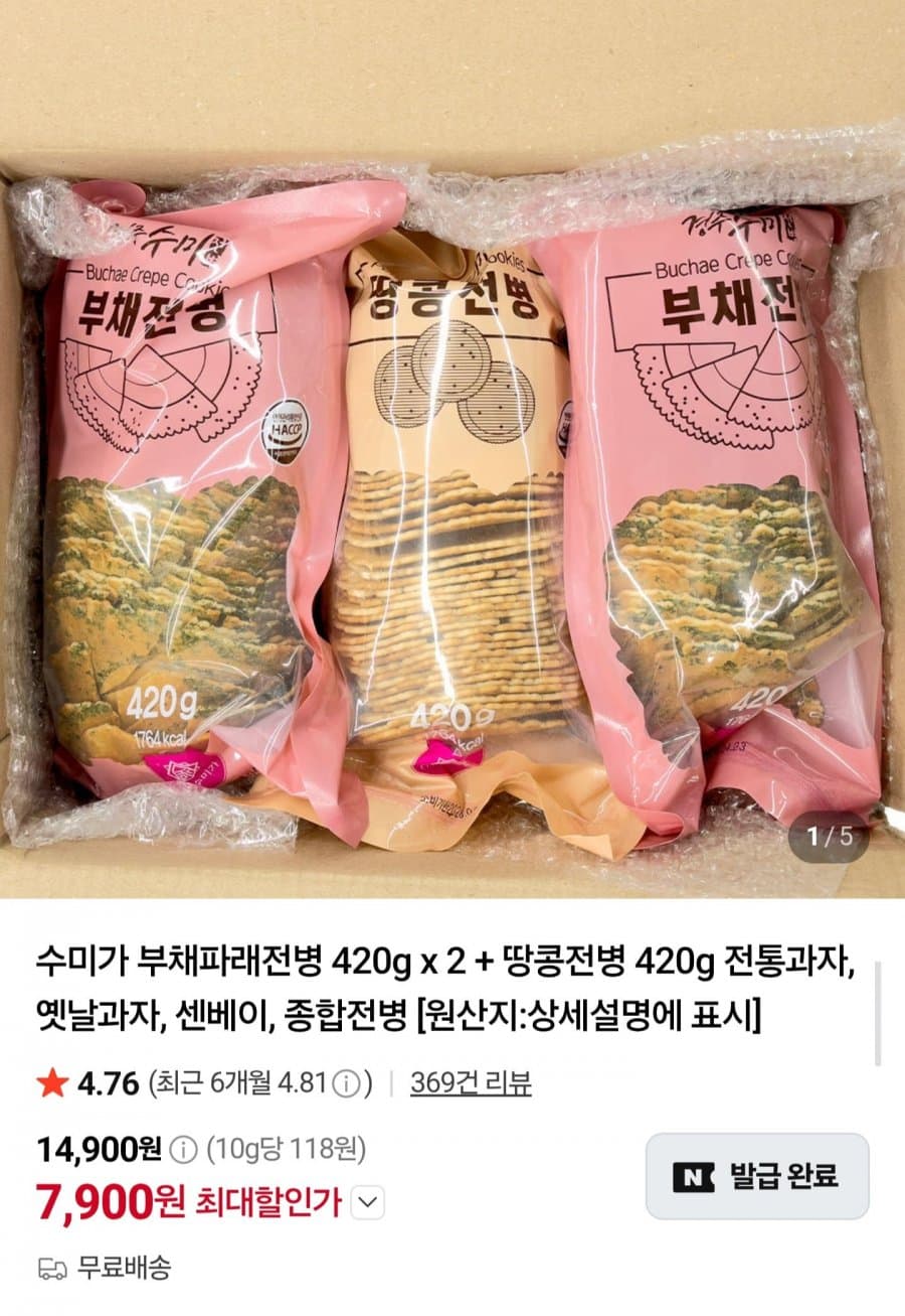 수미가 부채파래전병+땅콩전병