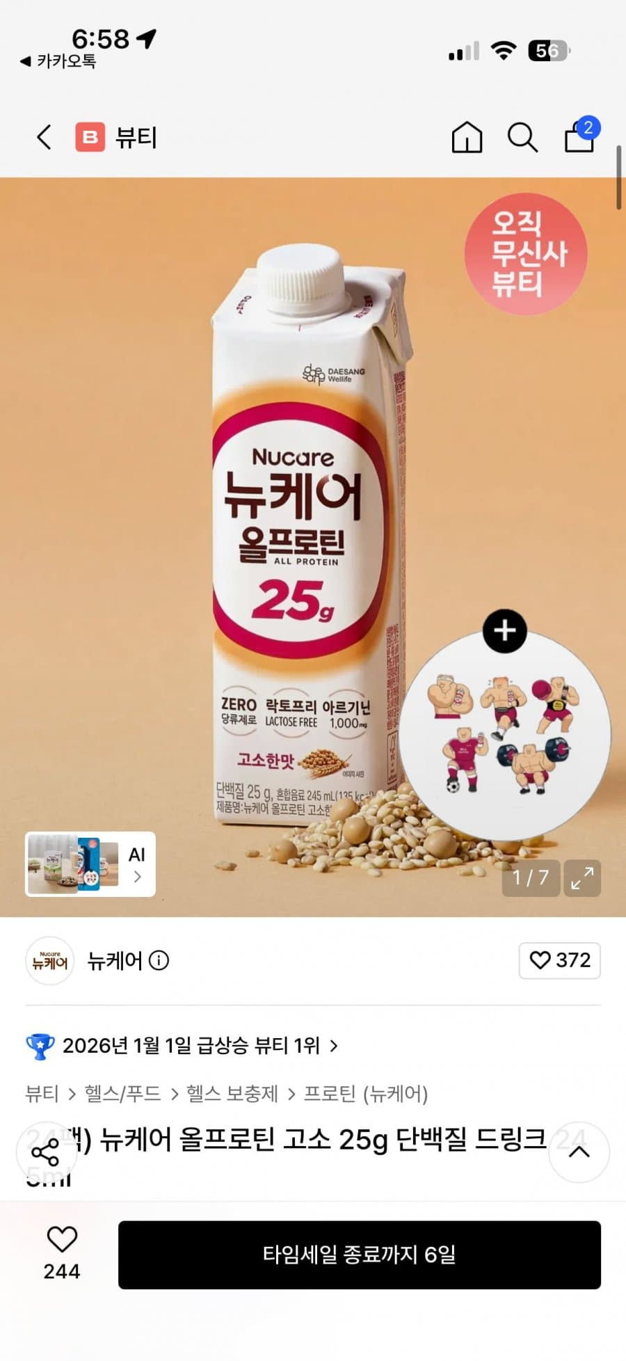 뉴케어 올프로틴 고소한맛 24팩