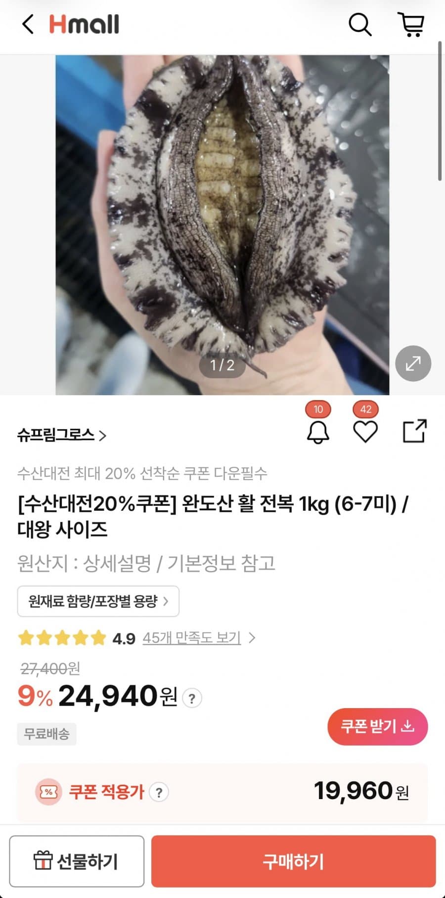 완도산 활 전복 1kg 6-7미